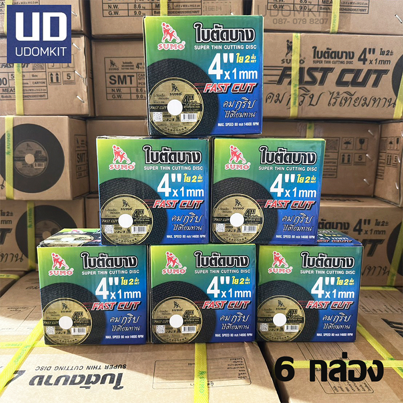 (6 กล่อง/ 300 ใบ)  ใบตัด SUMO ใบตัดเหล็ก ใบตัดแสตนเลส ใบตัดบาง 4 นิ้ว  หนา 1 mm.