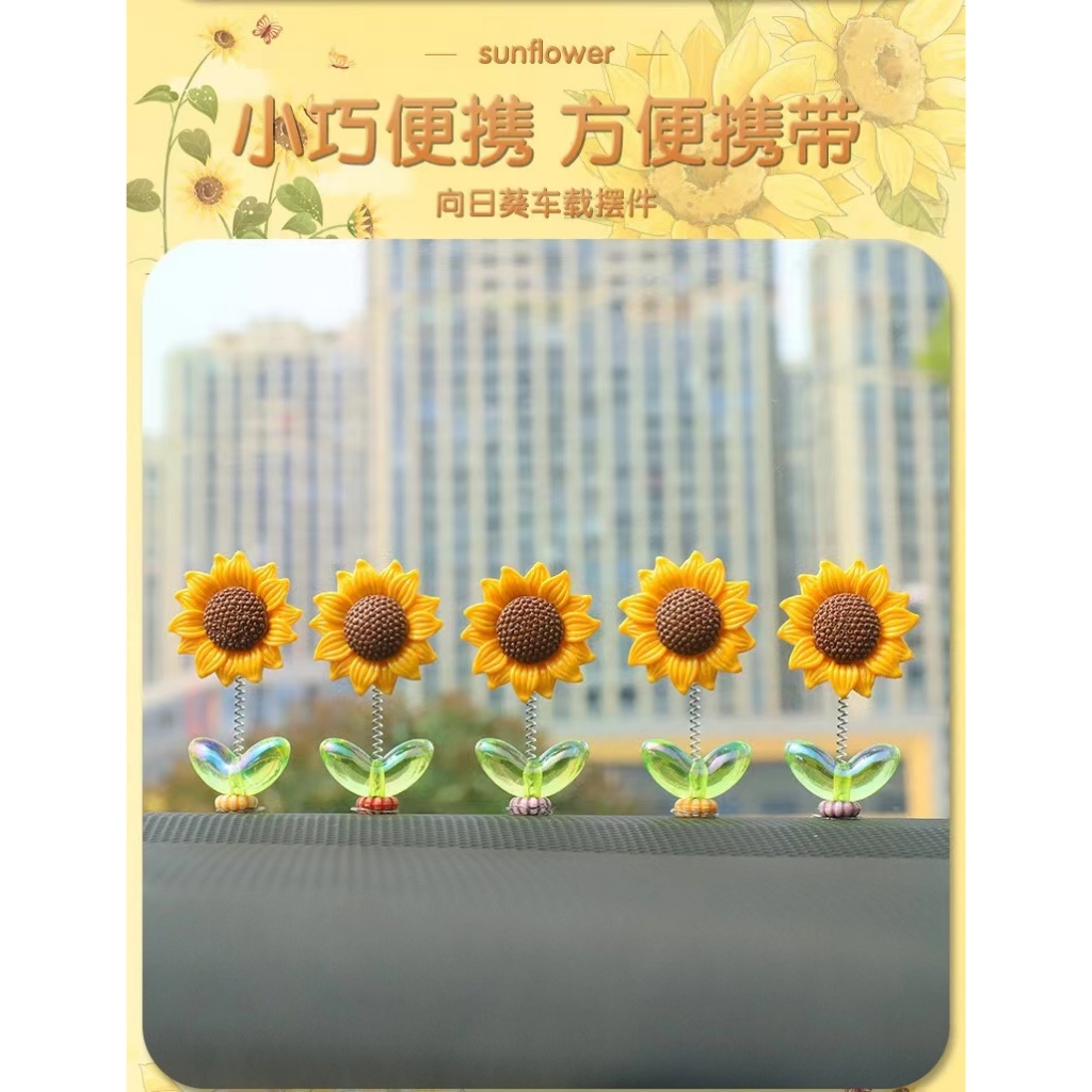 ดอกทานตะวันสดน่ารัก 5 ชิ้น เครื่องประดับรถ DIY ตกแต่งหัวสั่น รถจักรยานยนต์ จักรยาน อุปกรณ์ตกแต่ง ภายในรถยนต์ - รูปที่ 2