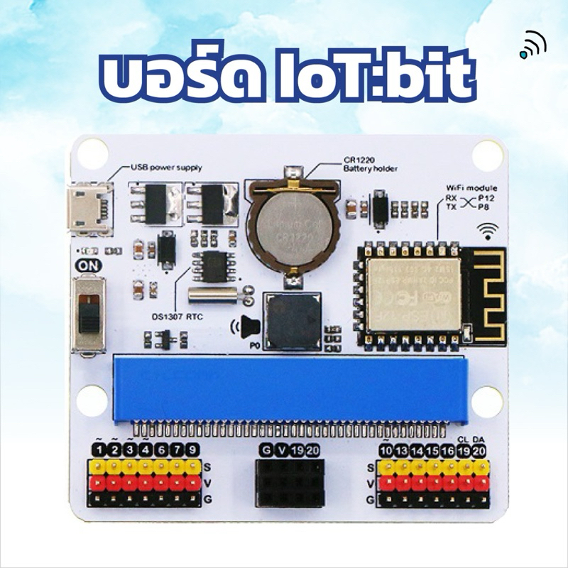 บอร์ด IoT:bit บอร์ดเสริมด้านการติดต่อกับเครือข่ายข้อมูลไร้สายผ่าน WiFi สำหรับ micro:bit