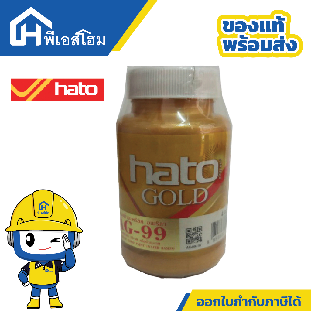 Hato สีทองอะคริลิก AG-99 Hato Gold (แบบขวด)