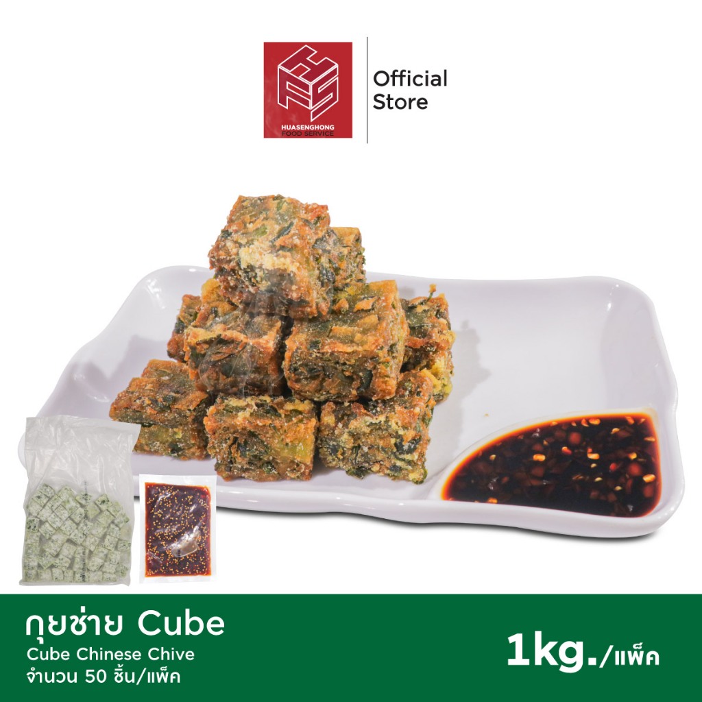 กุยช่าย แพ็คแช่แข็ง 50ชิ้น/แพ็ค