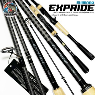 คันเบ็ด SHIMANO EXPRIDE 2022 โครงสร้างคันห่อหุ้มด้วยคาร์บอน …