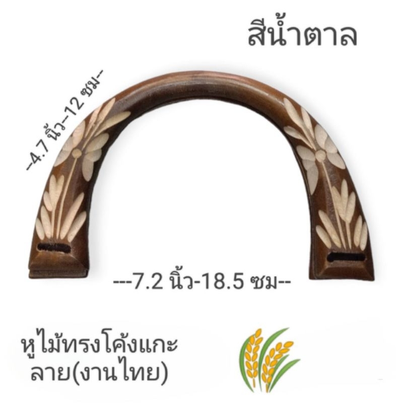 หูไม้แกะลาย/งานไทย/ขายเป็นคู่
