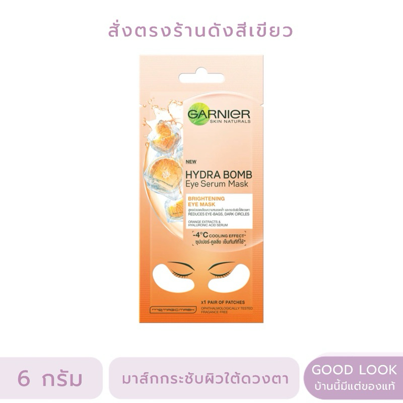 Exp.10/26 | Garnier Hydra Bomb Brightening Eye Serum Mask