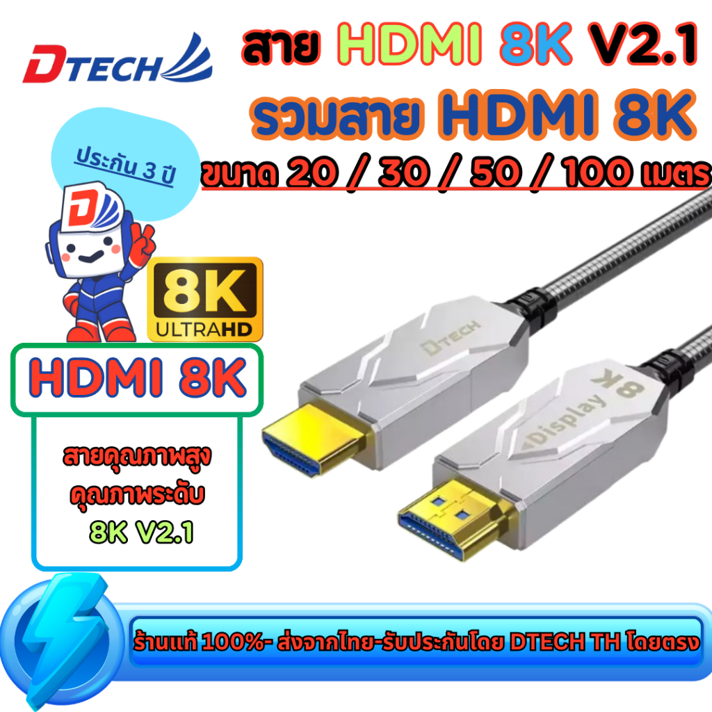 *คุณภาพสูงมาก* Dtech Fiber สาย HDMI Fiber 8K 60Hz HDMI V2.1 for Computer , notebook , xbox , ps4 , ps5 , nintendo switch