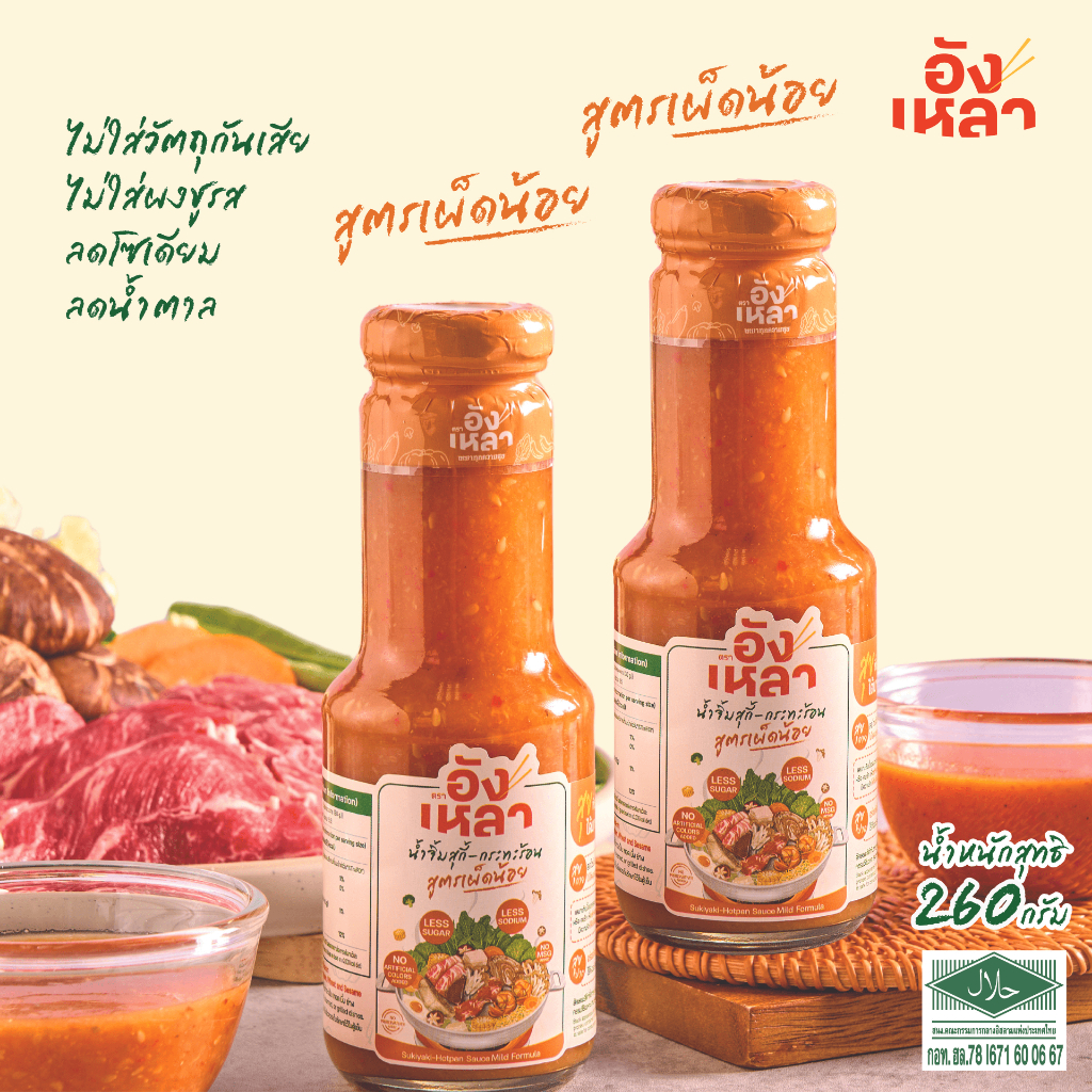 อังเหลา น้ำจิ้มสุกี้ - กระทะร้อน แพ็คคู่เผ็ดน้อย Sukiyaki-Hot pan Sauce Mild formula (2 bottles)