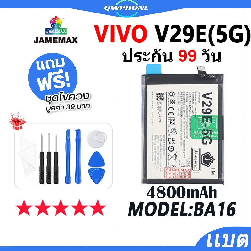 แบตโทรศัพท์มือถือ ใช้กับ VIVO V29E 5G JAMEMAX แบตเตอรี่ vivoV29e 5g battery Model BA16 ฟรีชุดไขควง（4