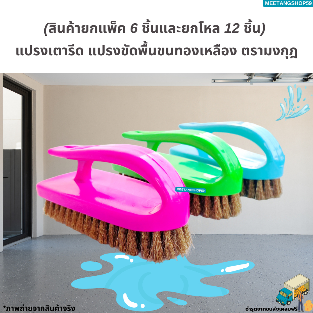 (ยกแพ็คและยกโหล) แปรงเตารีด แปรงขัดพื้นขนทองเหลือง แปรงอเนกประสงค์ แปรง(คละสี) ราคา ถูกที่สุด ดีลบีเคเค แกลเลอรีภาพที่ 4