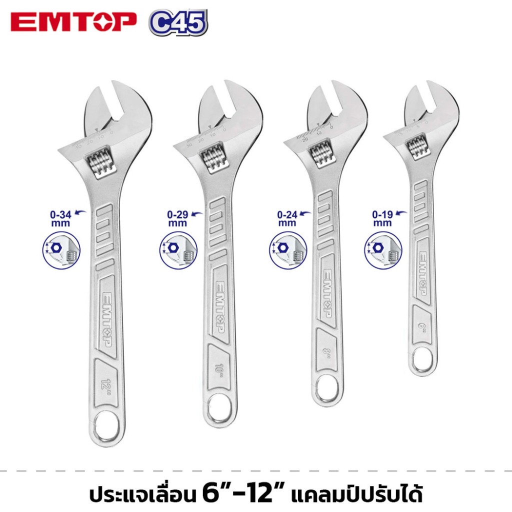 EMTOP  ประแจเลื่อน ขนาด 6" 8" 10" 12" ขนาดแคลมป์ปรับได้ จับถนัดมือ ประแจ แคลมป์