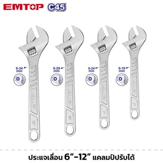 EMTOP  ประแจเลื่อน ขนาด 6