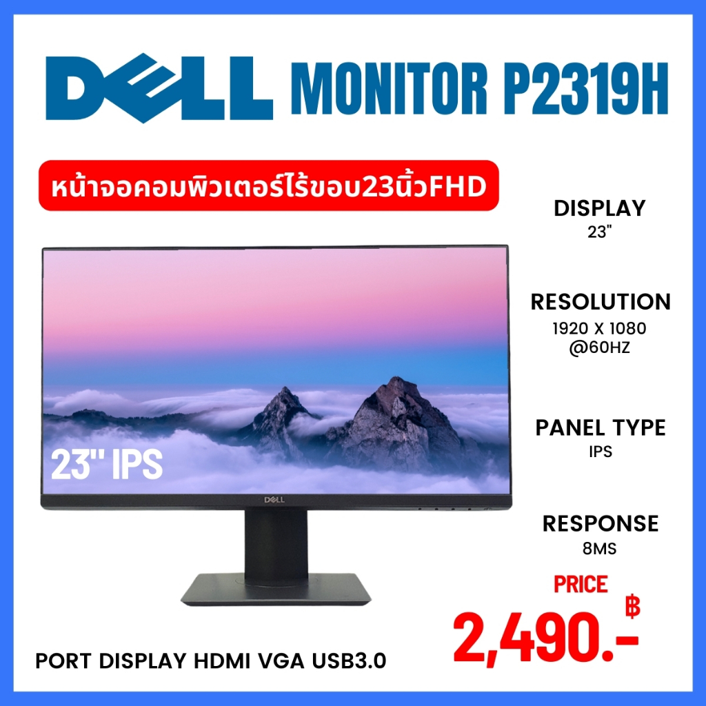 จอคอมพิวเตอร์ Dell P2319H ขนาด 23 นิ้ว IPS ไร้ขอบภาพสวยคมชัด