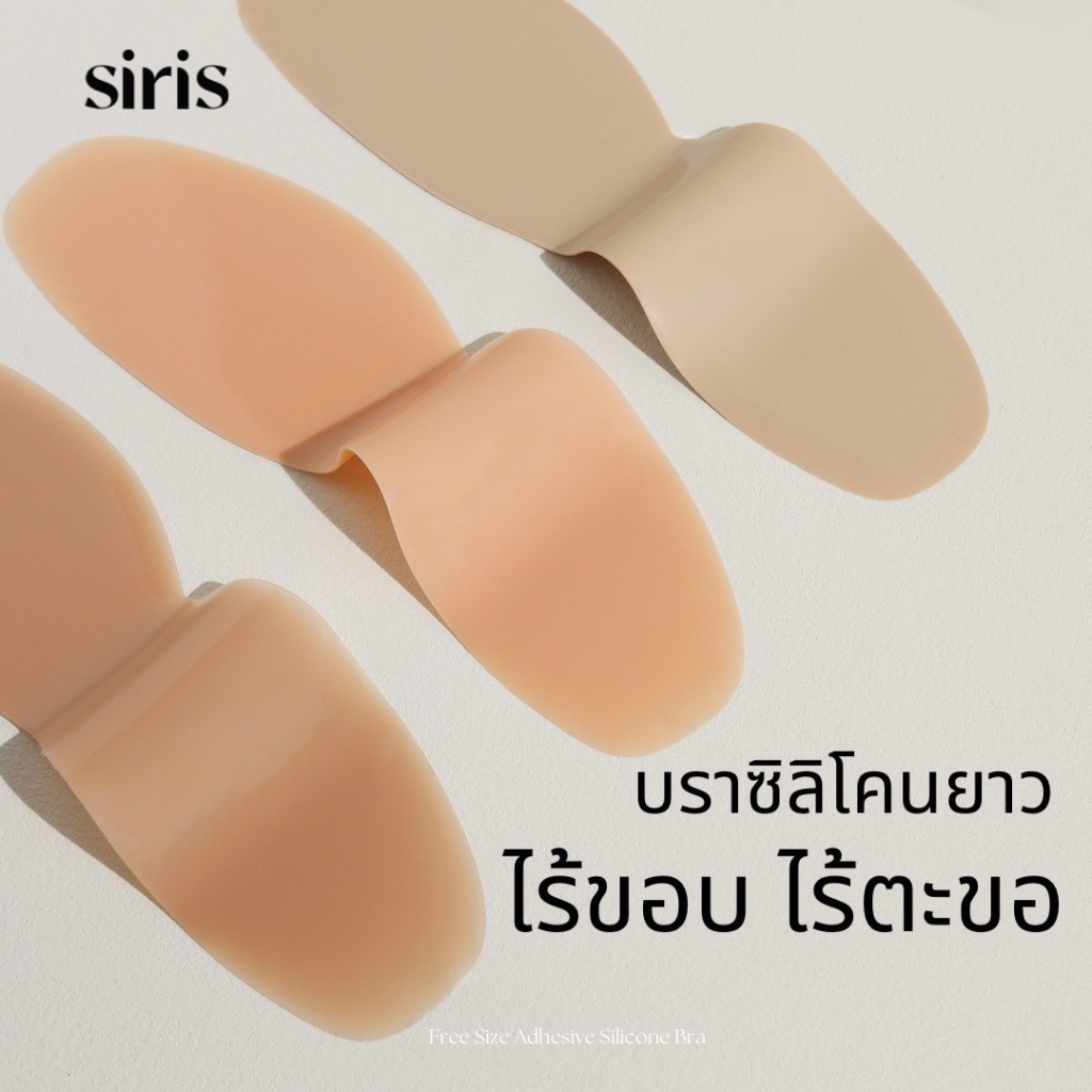 Single piece bar บราซิลิโคนยาว บราซิลิโคนดันทรงแบบยาว ไร้ขอบ ไร้ตะขอ เนื้อmatte ปิดสีจุกมิด100%