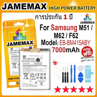 JAMEMAX แบตเตอรี่ Samsung Galaxy M51 / M62 / F62 Battery Mod…