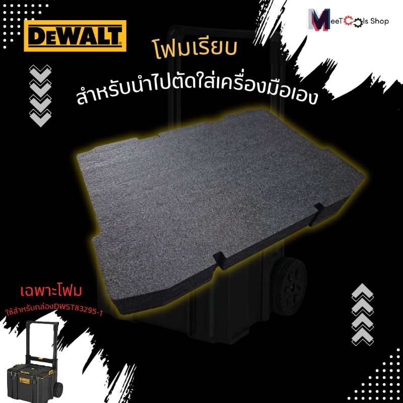 โฟมกล่องเครื่องมือ DEWALT TOUGHSYSTEM2.0สำหรับรุ่นDWST83295-1