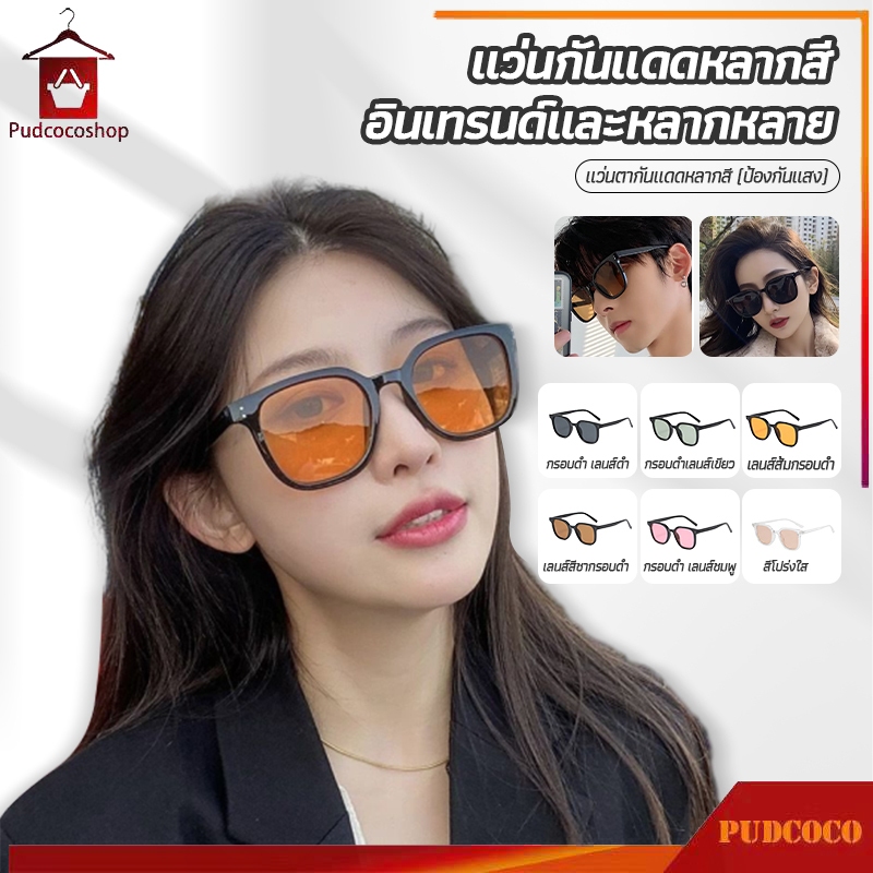 แว่นตากันแดด เลนส์สีส แว่นกันแดดแฟชั่นเกาหลี ไตล์เกาหลียอดฮิต สีแคนดี้ กรอบหนา ทรงสี่เหลี่ยม แฟชั่นเรโทร