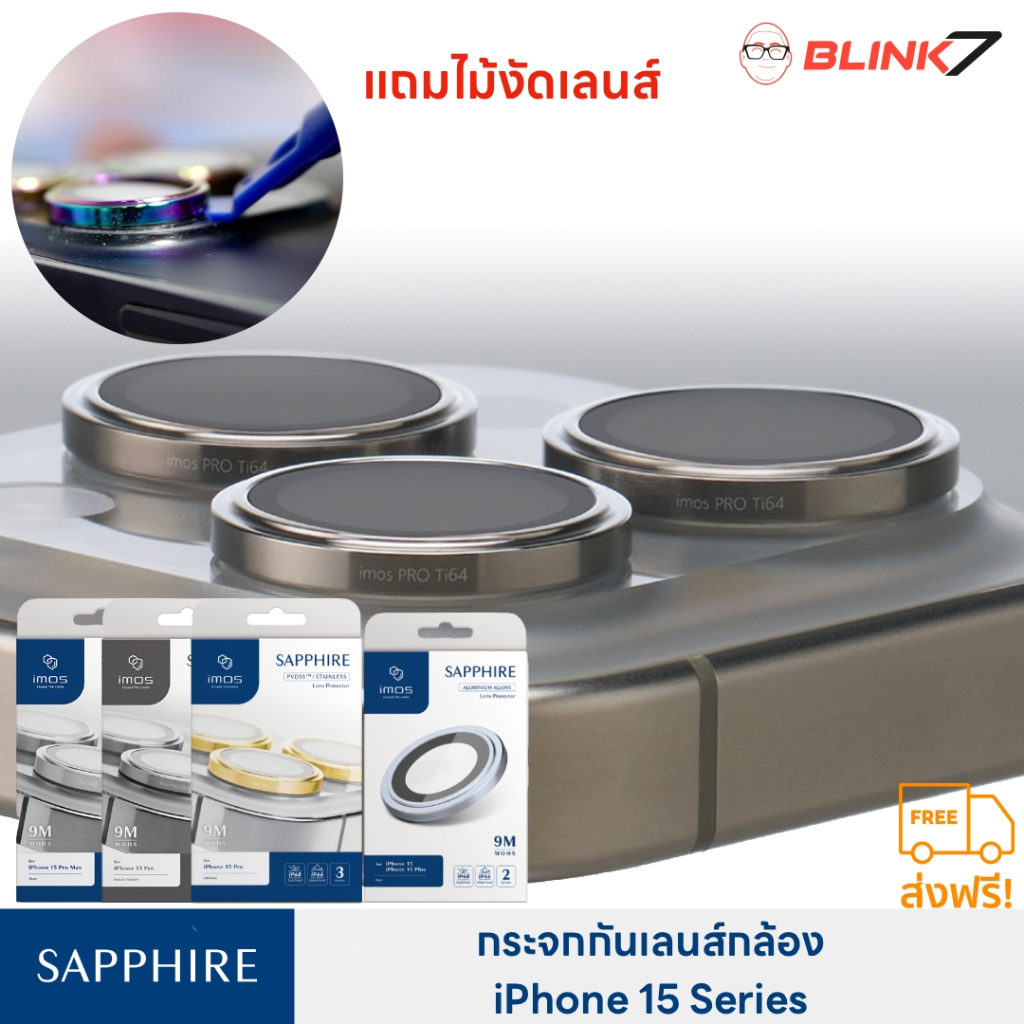 กระจกกันเลนส์กล้อง iMos iPhone 15 | 15 Plus | 15 Pro | 15 Pro Max
