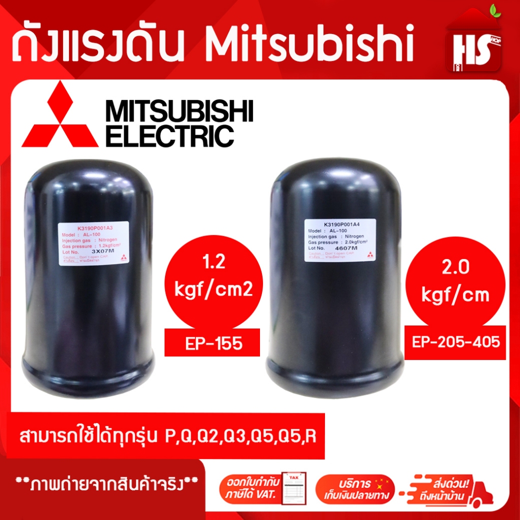 Mitsubishi อะไหล่แท้ 100% ถังไนโตรเจน ถังแรงดัน EP-155 , EP205-405 ปั๊มมิตซูบิชิ (QS/Q5/R)