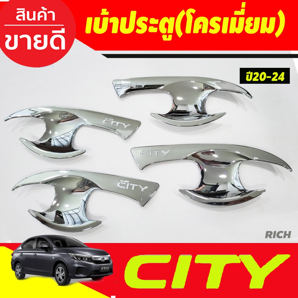 เบ้ารองมือเปิดประตู ถาดรองมือประตู 4ชิ้น ชุปโครเมี่ยม HONDA CITY 2020 2021 2022 2023 2024 RI