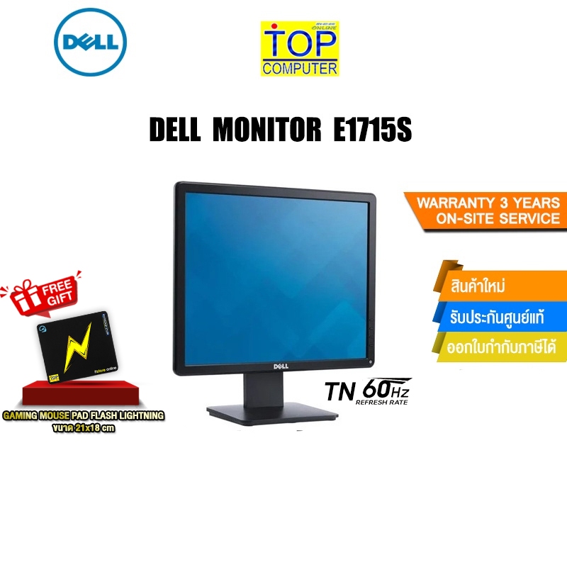 DELL  E1715S(TN/60Hz)/ประกัน 3YOnsite/