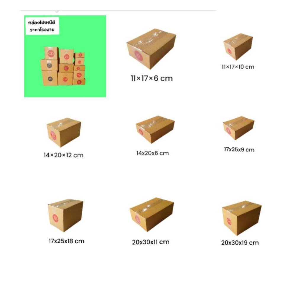 กล่องไปษณีย์ราคาถูก ราคาโรงาน ส่งทั่วไทย ขายมัดล่ะ20 ใบ มีSize 0   0+4  A  2A    B   2B C C+8  2C D 
