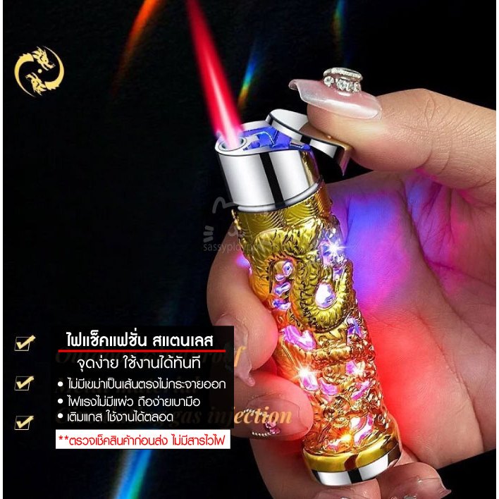 พร้อมส่ง ไฟแช็คมังกร ไฟแชคไฟฟู่ ไม่มีเขม่า ไฟแช็คเท่ๆเติมแก๊สได้ มีไฟ LED วิ่งสวยๆไฟฟู่ lighter gas