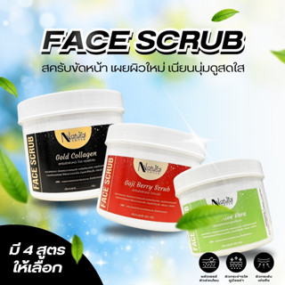 สครับ เจลขัดหน้า เกรดสปาชั้นนำ ผิวดูกระจ่างใส เนียนนุ่ม ผิวส…