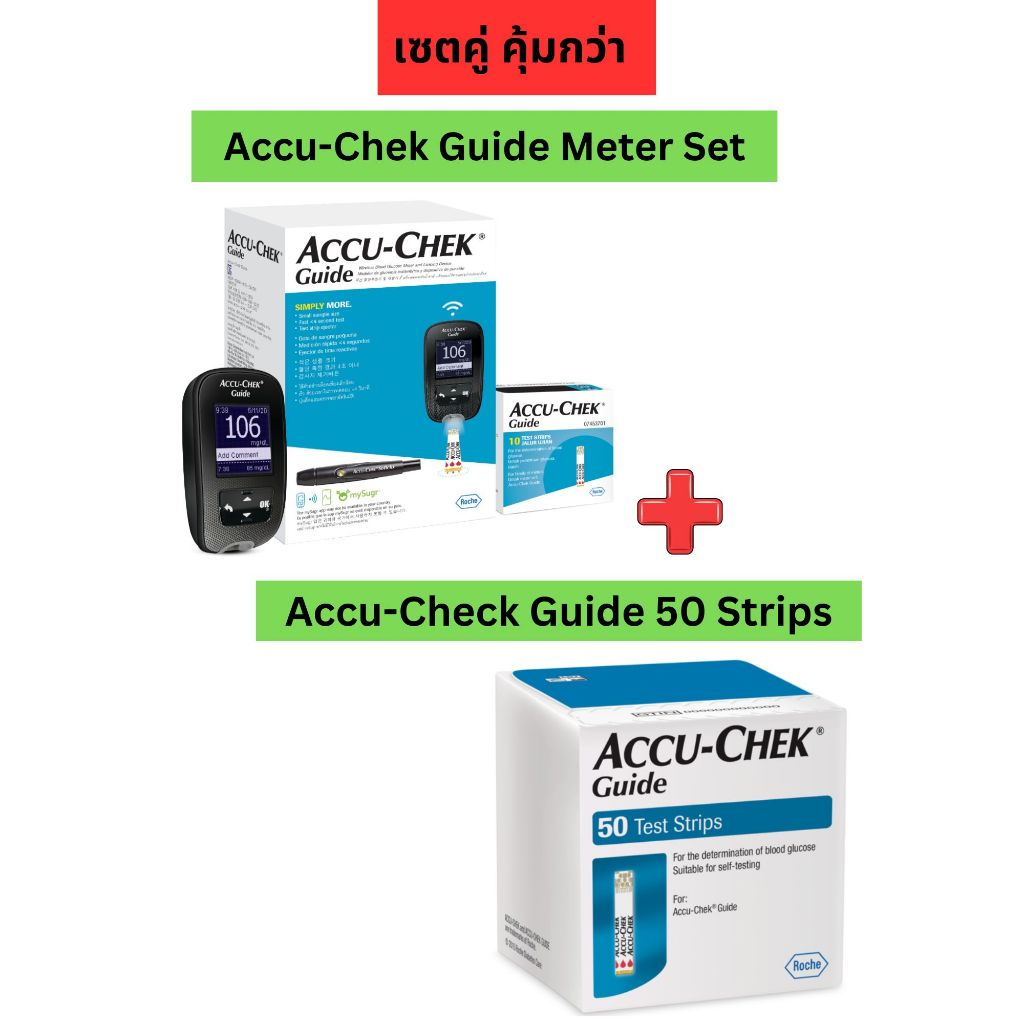 โปรโมชั่น เซตคู่ คุ้มกว่า Accu-Chek Guide Meter Set พร้อมกับAccu-Check Guide 50 Strips