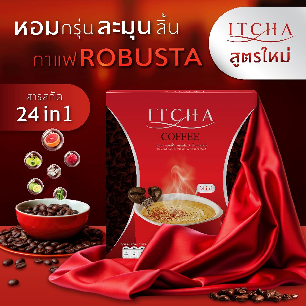 สินค้าแท้+มีบัตร กาแฟคุมหิว อิชช่า ITCHA COFFE ลดน้ำหนัก น้ำชง อร่อย หุ่นดี ผอม ลดไขมัน ลดหุ่น