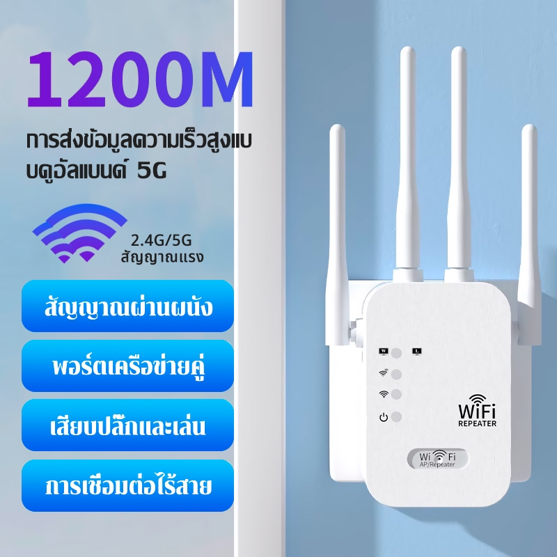 1200Mbps Dual Band WiFi Repeater สัญญาณไร้สาย Extender 2.4G 5GHz เครื่องขยายสัญญาณ Wi-Fi Router ยาวสัญญาณ Booster สำหรับ
