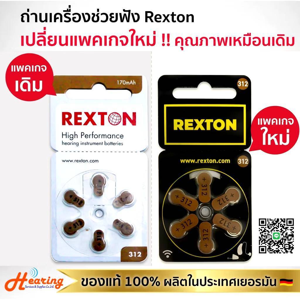 ถ่านเครื่องช่วยฟัง เบอร์ 312 ( REXTON #312 BATTERY )