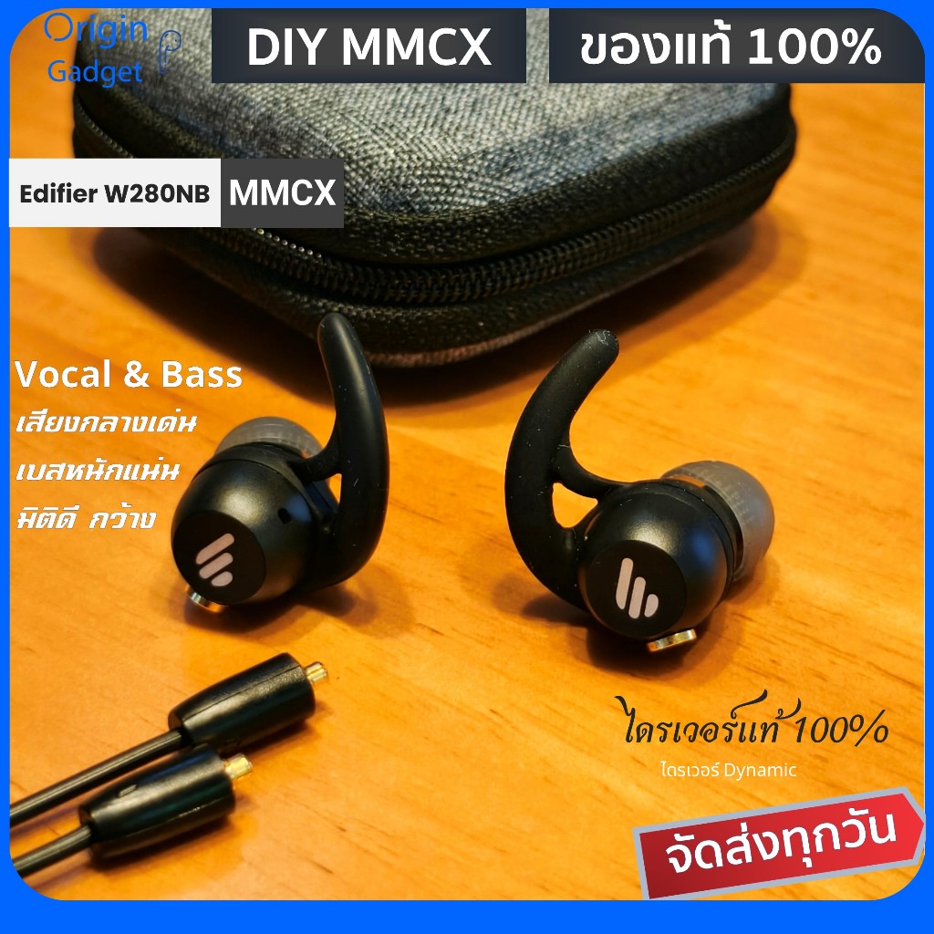 ใหม่ 2024 เสียงดีมาก หูฟัง Edifier W280NB Modify MMCX ถอดเปลี่ยนสายได้ หูฟัง MMCX เสียง vocal เด่น
