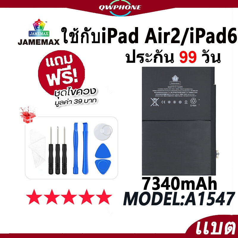 แบตโทรศัพท์มือถือ ใช้กับ iPad Air 2 / iPad 6 JAMEMAX แบตเตอรี่ ใช้กับ ipad air2 / ipad6 battery Mode