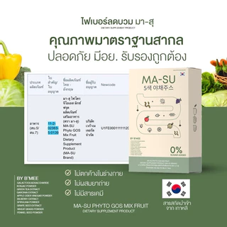 [ส่งจากบริษัทโดยตรง] แพคเกจใหม่ - MASU มาสุ ไฟเบอร์แบบชง