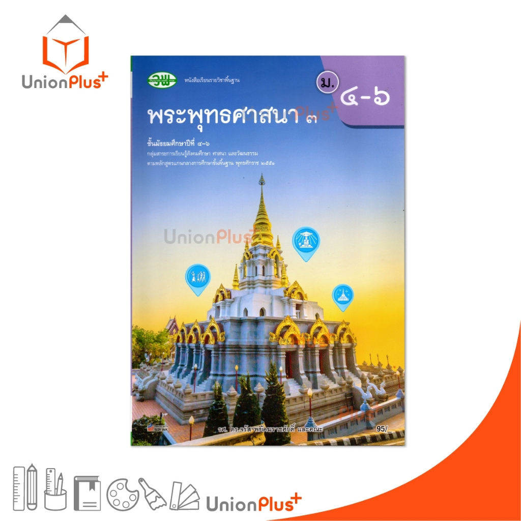 NEW หนังสือเรียน รายวิชาพื้นฐาน พระพุทธศาสนา ม.4-6 เล่ม 3 สำนักพิมพ์ วพ. วัฒนาพานิช ฉบับปรับปรุง 60 อญ. #9789741878666