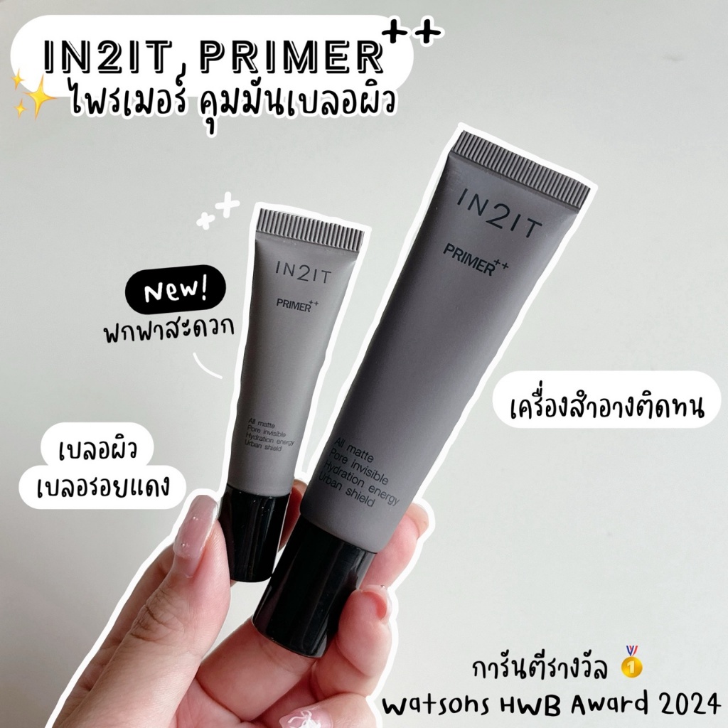 ไพรเมอร์ IN2IT PRIMER เนื้อกำมะหยี่ เบลอรูขุมขน กันน้ำ กันเหงื่อ