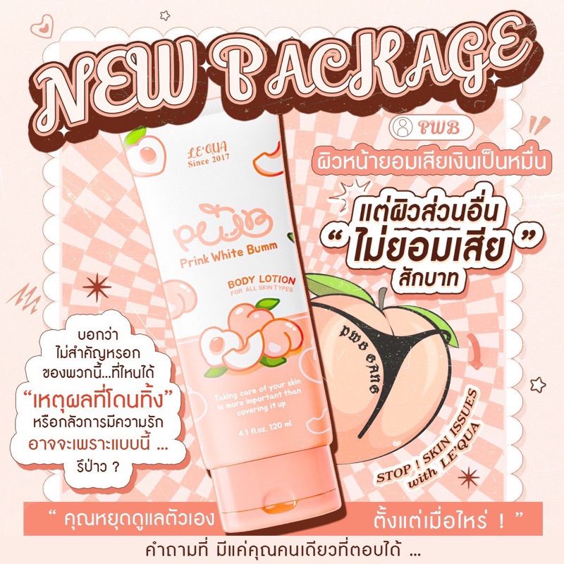 PWB โลชั่นแก้ผิวแตกลาย ดำด้าน ผดตุ่มสิวตามร่างกาย