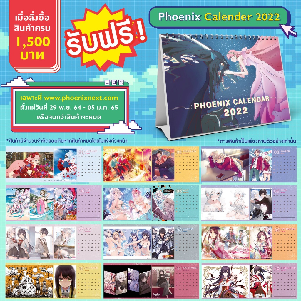 Phoenix Next ปฏิทินของปี 2022 Phoenix Calendar 2022 อาเรีย