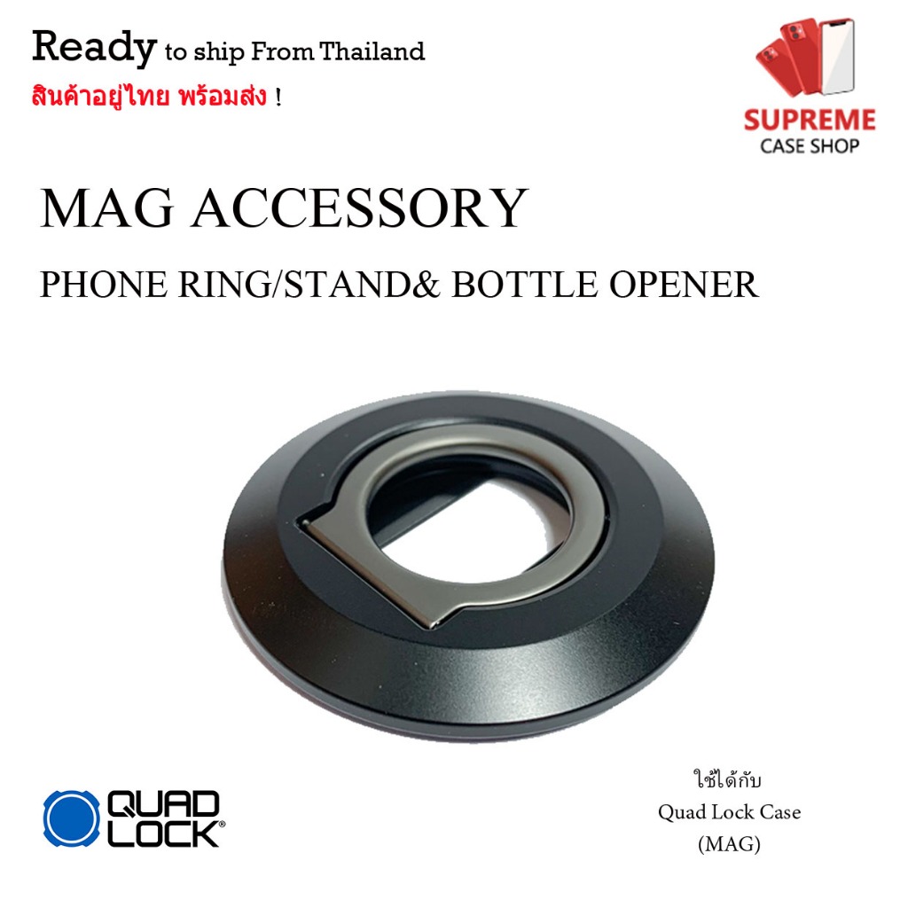 Quad Lock ของแท้🔥สินค้าอยู่ไทย พร้อมส่ง🔥แหวนขาตั้ง ที่เปิดขวดได้MAG Phone Ring/StandandBottleOpener