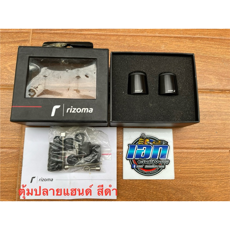 ตุ้มปลายแฮนด์ ปลายแฮนด์ Rizoma สีดำ ตามรูปมีพร้อมส่ง