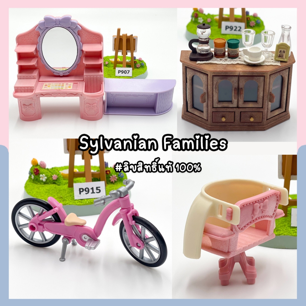 รวมเฟอร์นิเจอร์ซิลวาเนียน Sylvanian Families ลิขสิทธิ์แท้ ของสะสมมือสองญี่ปุ่น
