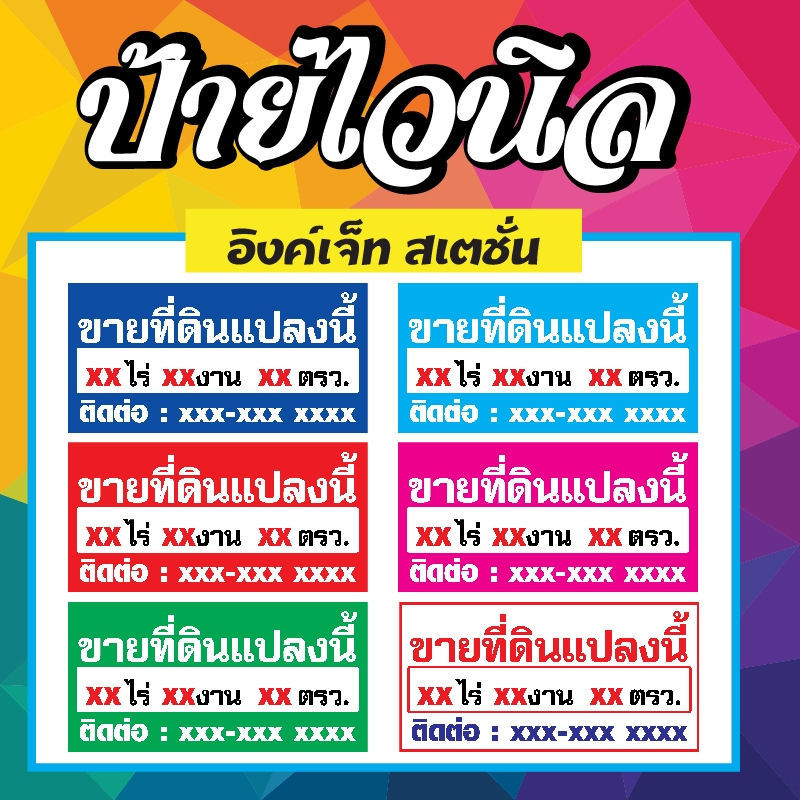 ป้ายขายที่ดินแปลงนี้ ขายที่ดิน