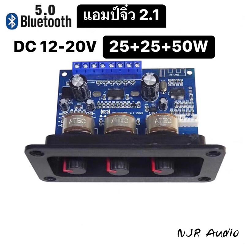 แอมป์จิ๋ว 2.1 mini กำลังขับ 25+25+50W บลูทูธ 5.0 DC12-20V บอร์ดขยายเสียง