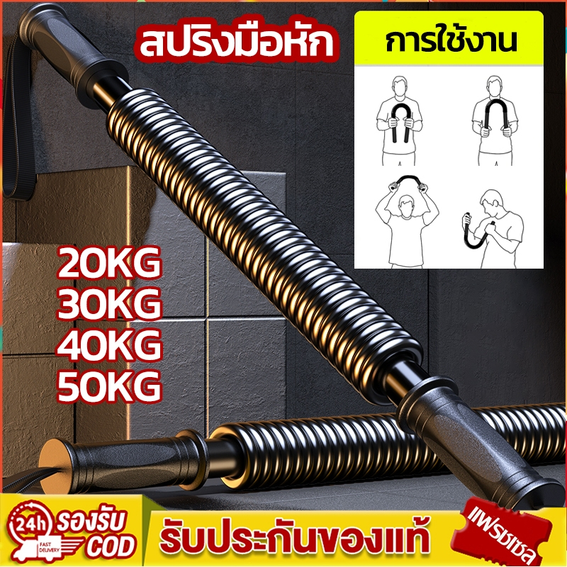 🔥🚀🚚จัดส่งภายใน 24 ชั่วโมง🔥สปริงมือหัก อุปกรณ์สร้างกล้ามแขน อุปกรณ์ฝึกความแข็งแรง Power Twister 20Kg/30Kg/40Kg/50Kg