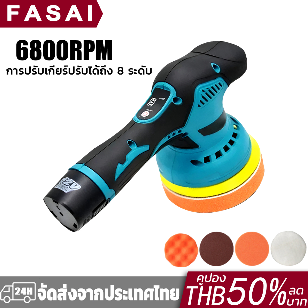 เครื่องขัดสีรถยนต์ เครื่องขัดเงาไร้สาย 5นิ้ว เครื่องขัดสีรถ เครื่องขัดเงารถยนต์ ขัดสีรถยนต์​ ขัดสี แผ่นขัด 4 แบบฟรี