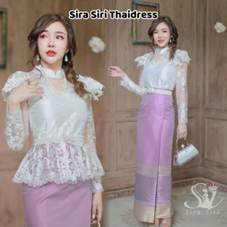 Sira Siri ชุดไทยเสื้อลูกไม้สีขาวแขนยาว ทรง ร.5 มาพร้อมกับผ้า…