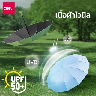 Deli ร่ม กันแดดกันฝน ร่มพับ ร่มพกพา ป้องกัน UV เนื้อผ้ากันน้ำ ขนาดเล็ก พกพาง่าย น้ำหนักเบา Umbrella
