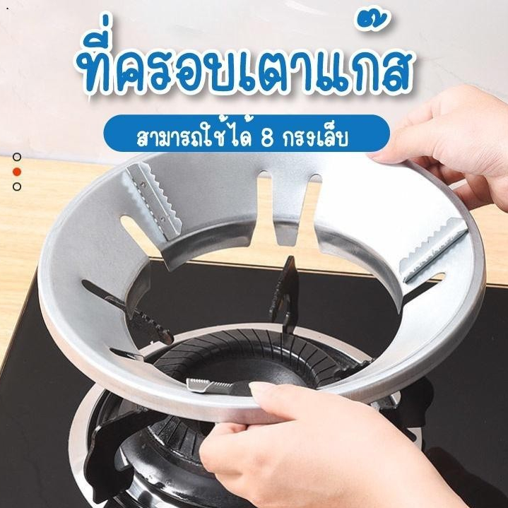 ที่บังลมเตาแก๊สหนาพิเศษ 250g จานรองหม้อและบังลม ที่ครอบเตาแก๊ส ใช้ได้กับเตาแก๊สทั่วไป ฝาครอบหัวเตาแก๊ส ที่บังลมเตาแก๊ส