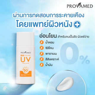 (ซื้อ 2 แถม 1) PROVAMED SUN PRO-BALANCE UV AQUA SERUM SPF50+ PA++++ ( 40 ml.)