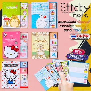 🌈กระดาษโน๊ตกาวในตัว Sticky Note⭐เล่มพับ 100แผ่น การ์ตูนดัง📌สินค้าพร้อมส่งในไทย กระดาษโน๊ต