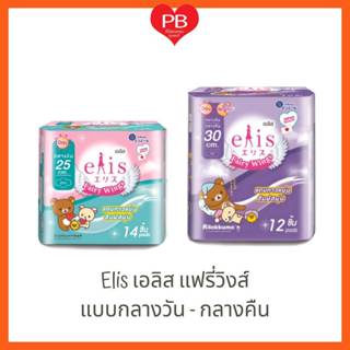 🔥ส่งเร็ว•ของแท้•ใหม่🔥ELIS เอลิส แฟรี่วิงส์ ผ้าอนามัยแบบมีปีก…